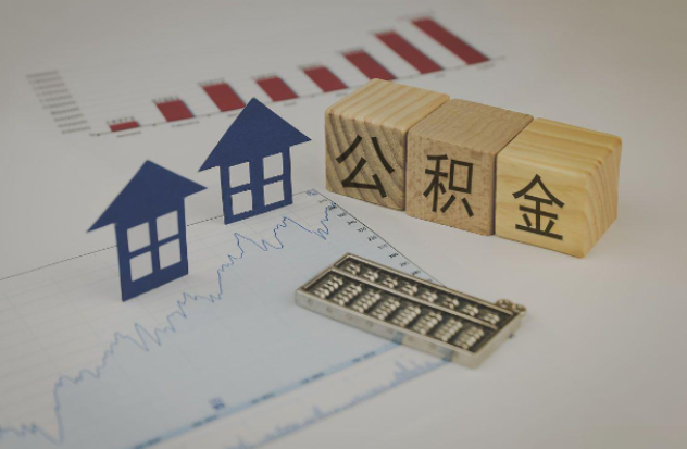 广元哪些情况下可以申请提取住房公积金？