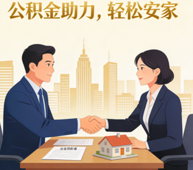 广元住房公积金：公积金结息利率显著高于当前银行存款利率水平