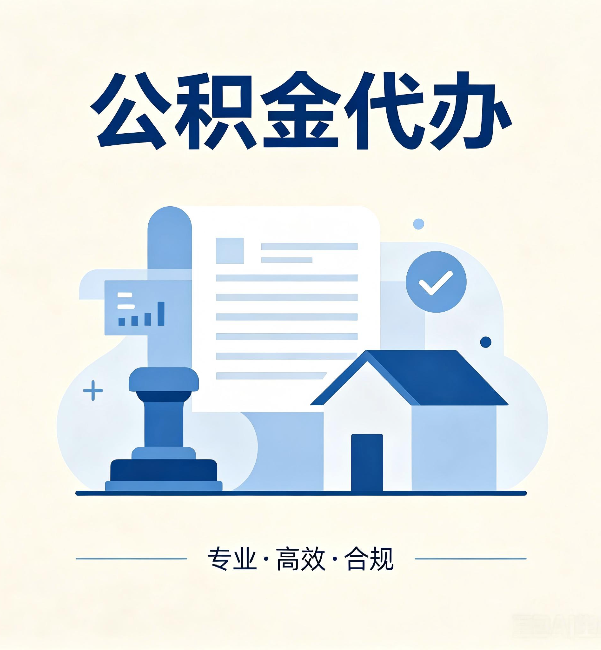 广元公积金代办：担心个人信息泄露？这几个问题想清楚